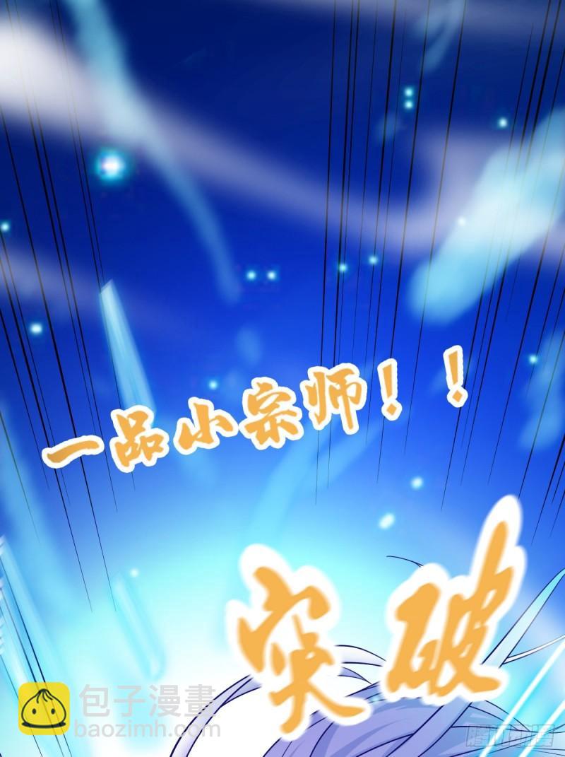 🍟萬古龍神 第43话 色诱！ 第37页