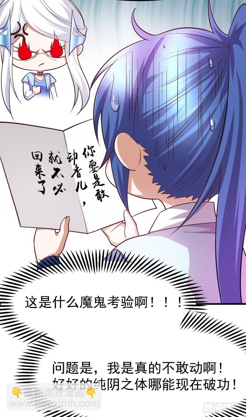🍟萬古龍神 第43话 色诱！ 第4页
