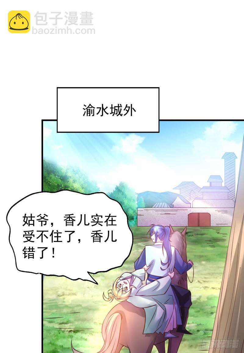 🍟萬古龍神 第43话 色诱！ 第49页