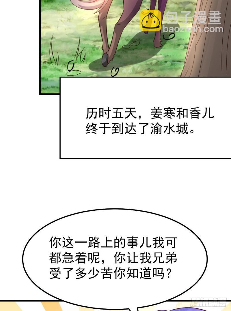 🍟萬古龍神 第43话 色诱！ 第50页