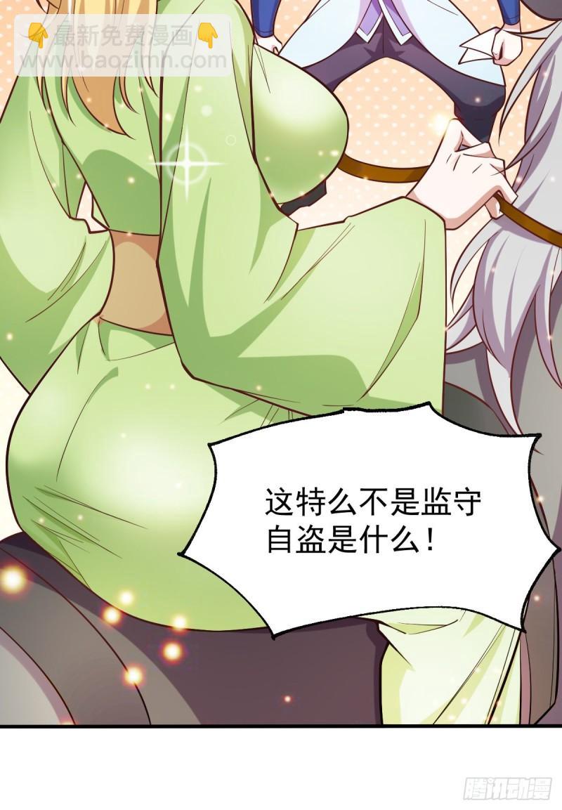 🍟萬古龍神 第43话 色诱！ 第6页