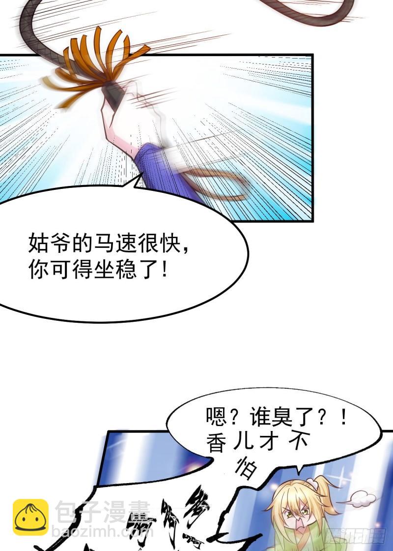🍟萬古龍神 第43话 色诱！ 第8页