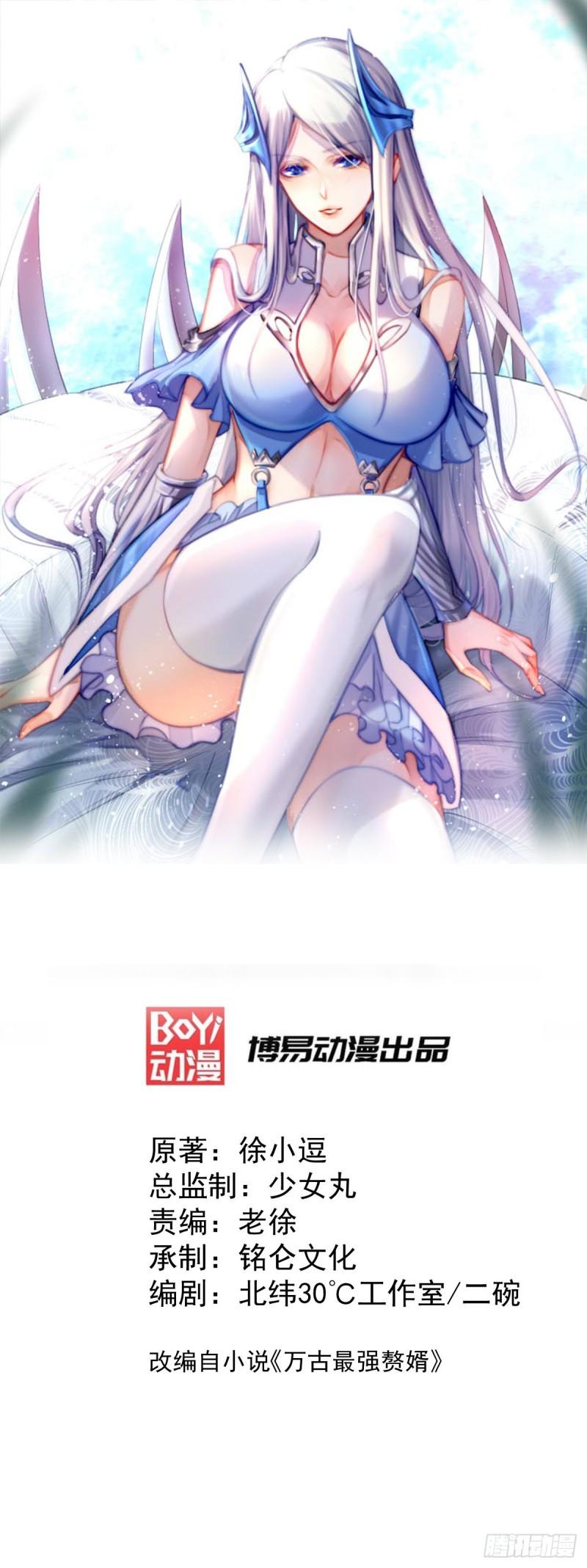 🍟萬古龍神 第45话 你情我愿的买卖 第1页