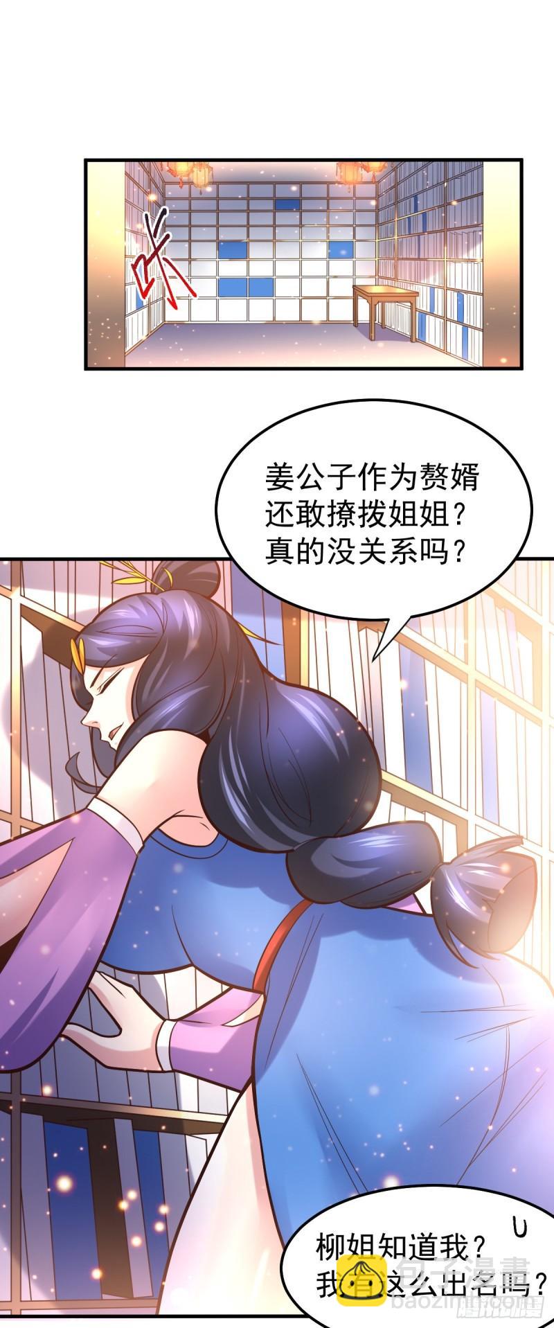 🍟萬古龍神 第45话 你情我愿的买卖 第11页