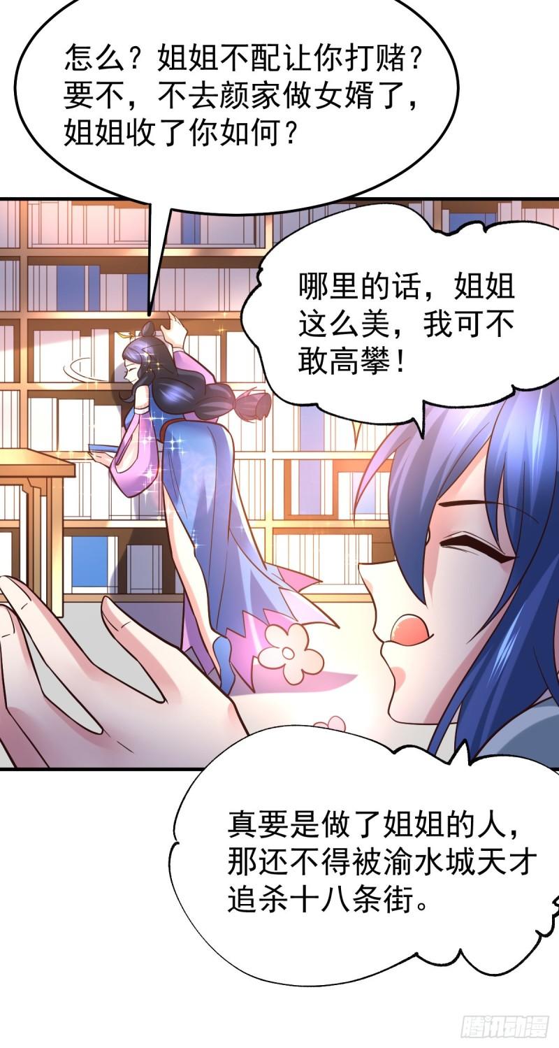 🍟萬古龍神 第45话 你情我愿的买卖 第14页