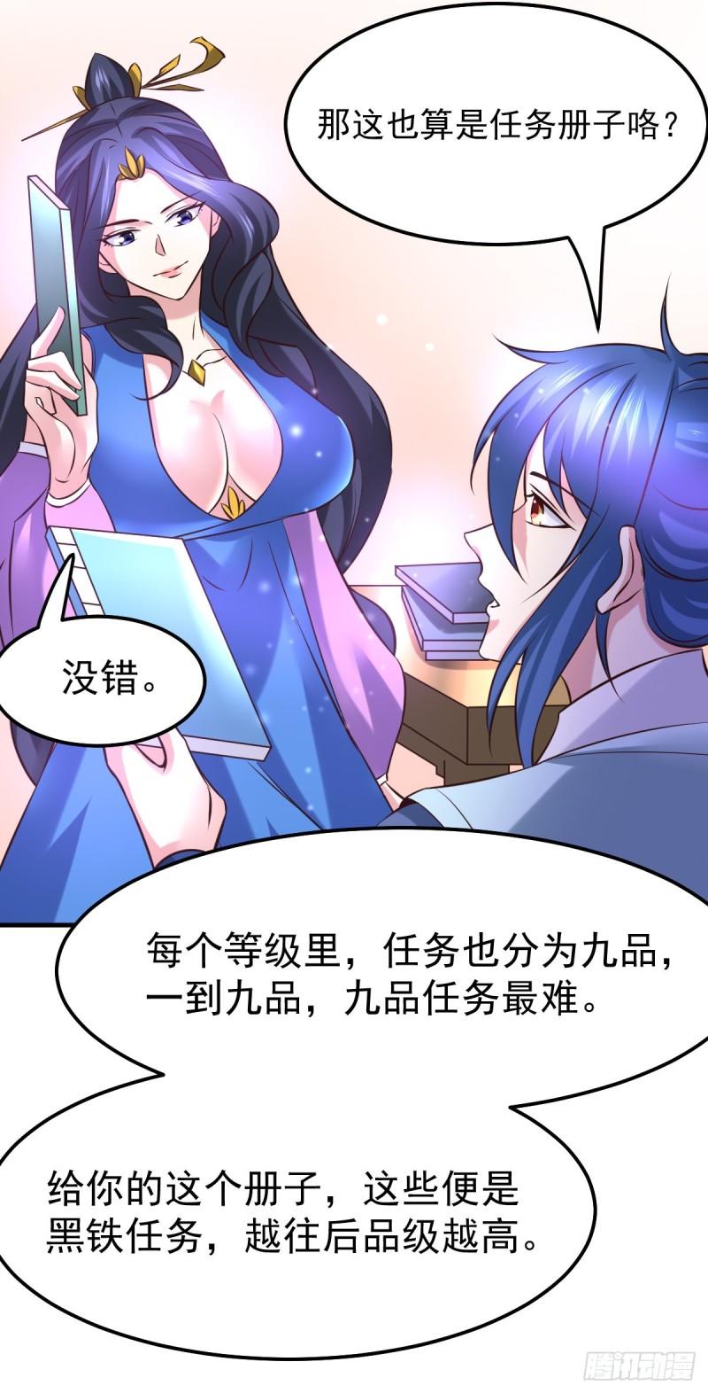 🍟萬古龍神 第45话 你情我愿的买卖 第18页