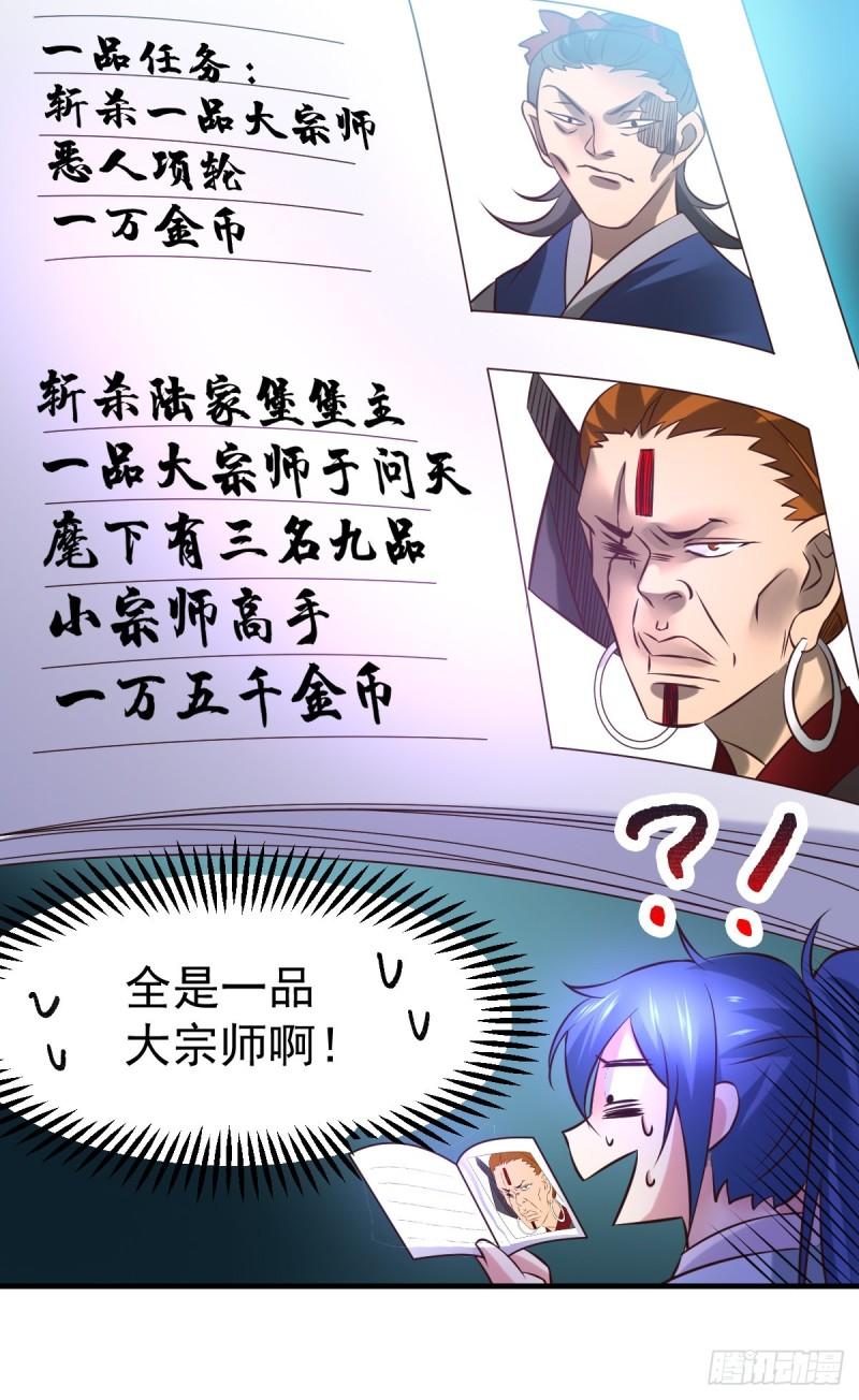 🍟萬古龍神 第45话 你情我愿的买卖 第20页