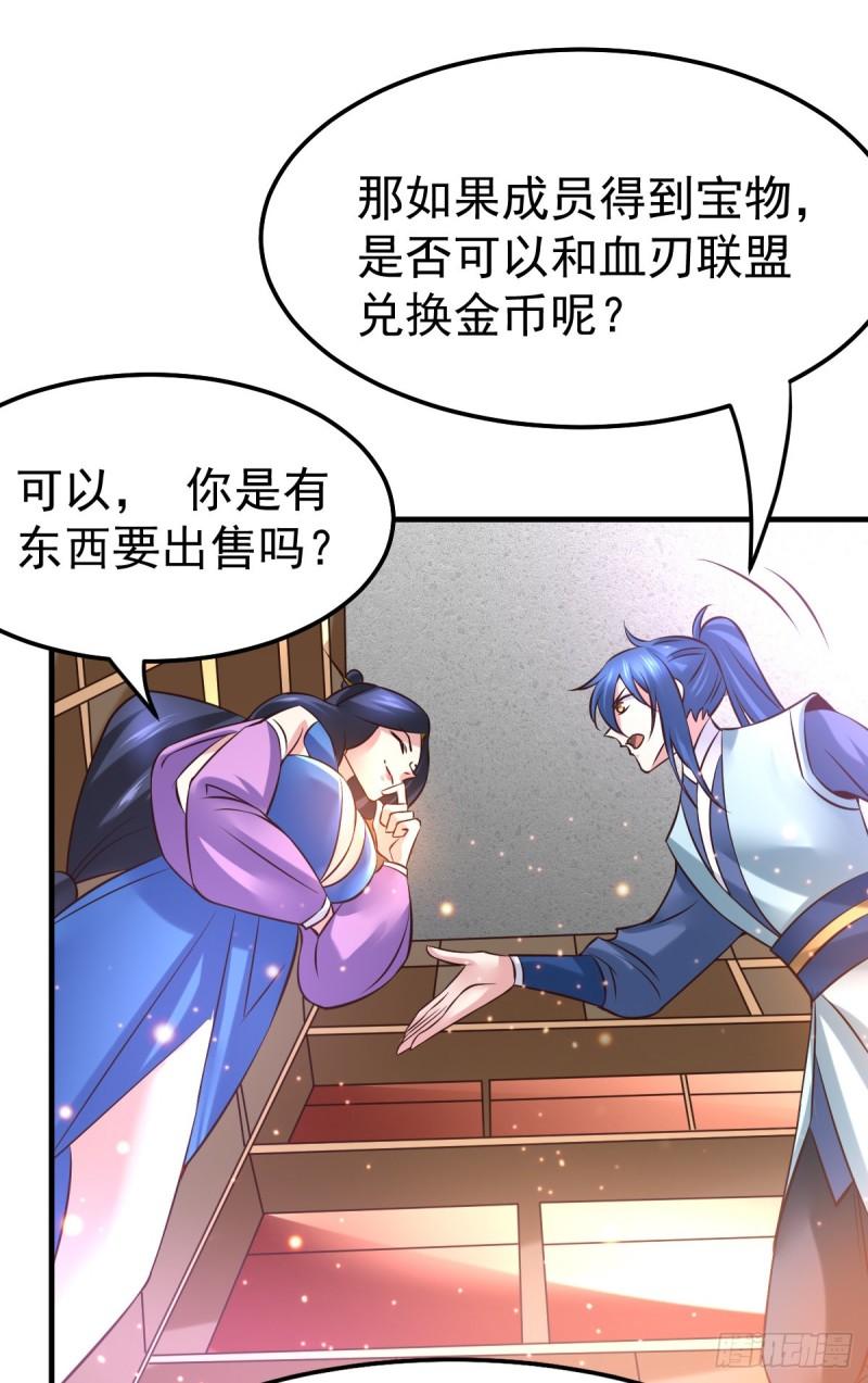 🍟萬古龍神 第45话 你情我愿的买卖 第23页