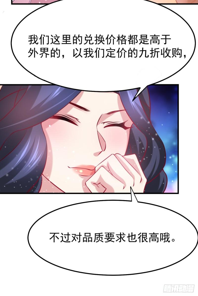 🍟萬古龍神 第45话 你情我愿的买卖 第24页