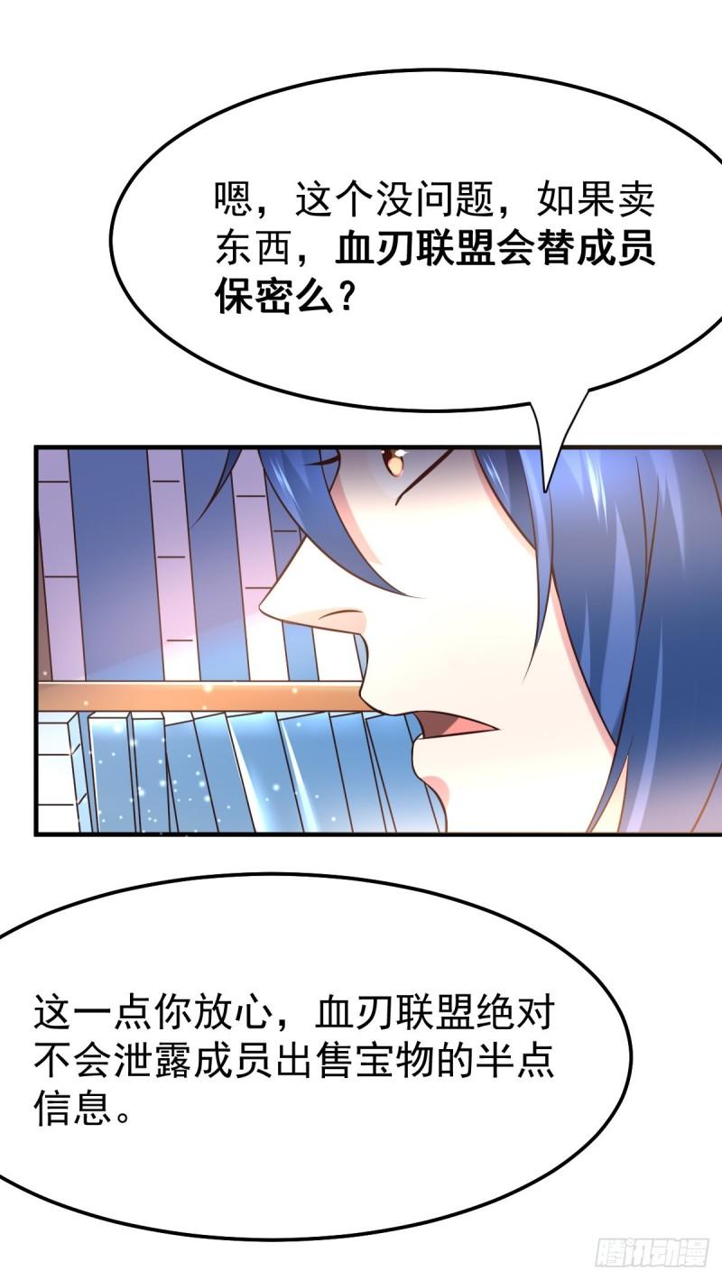 🍟萬古龍神 第45话 你情我愿的买卖 第25页