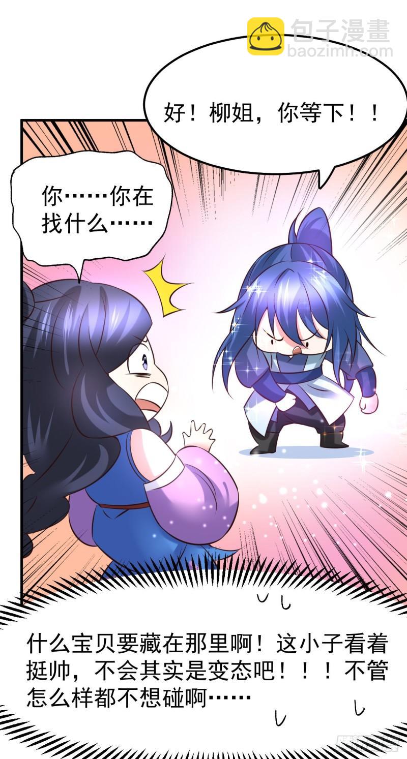 🍟萬古龍神 第45话 你情我愿的买卖 第26页