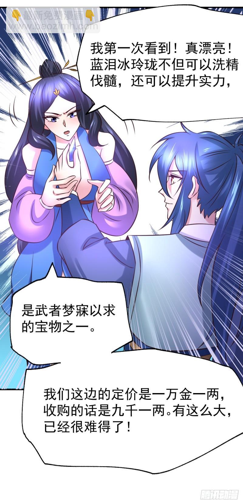 🍟萬古龍神 第45话 你情我愿的买卖 第28页
