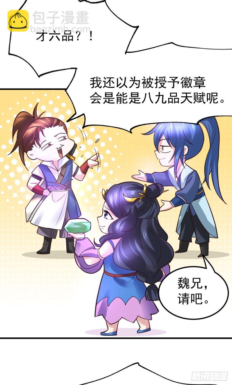 🍟萬古龍神 第45话 你情我愿的买卖 第3页