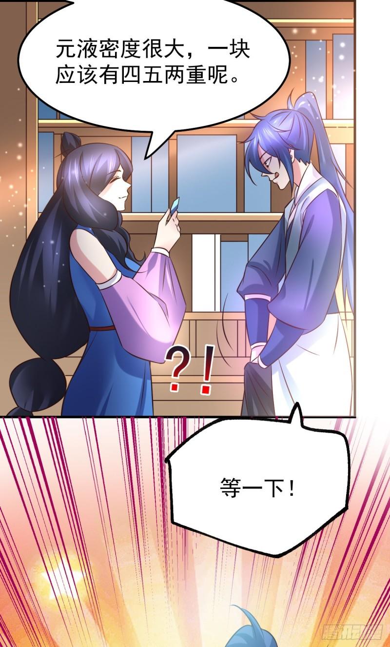 🍟萬古龍神 第45话 你情我愿的买卖 第30页