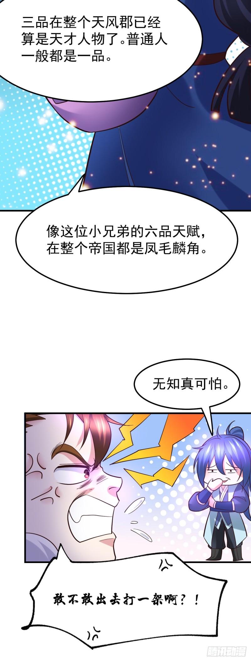 🍟萬古龍神 第45话 你情我愿的买卖 第8页