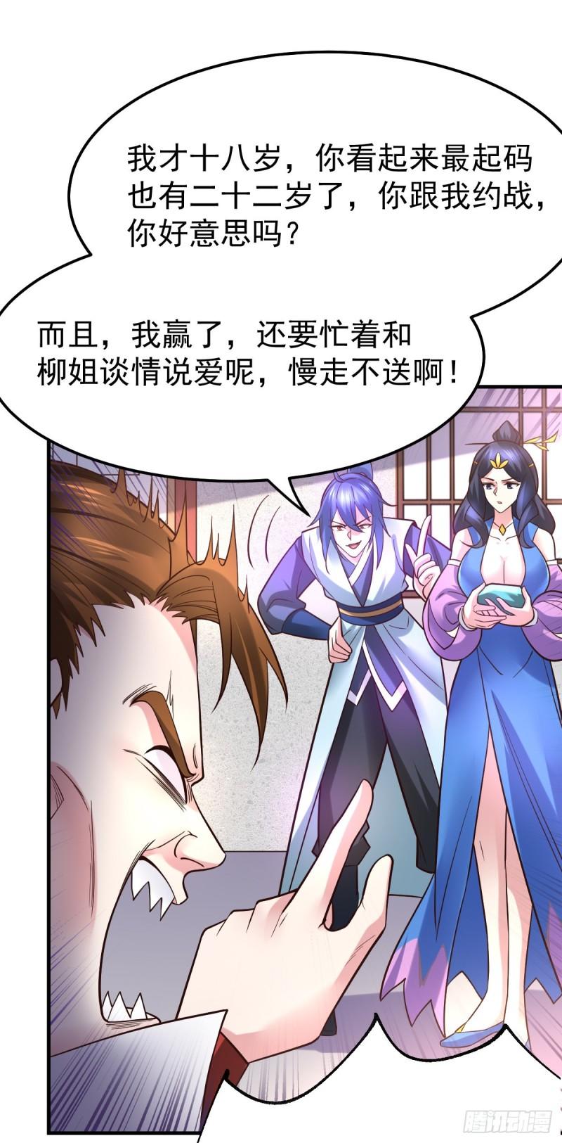 🍟萬古龍神 第45话 你情我愿的买卖 第9页