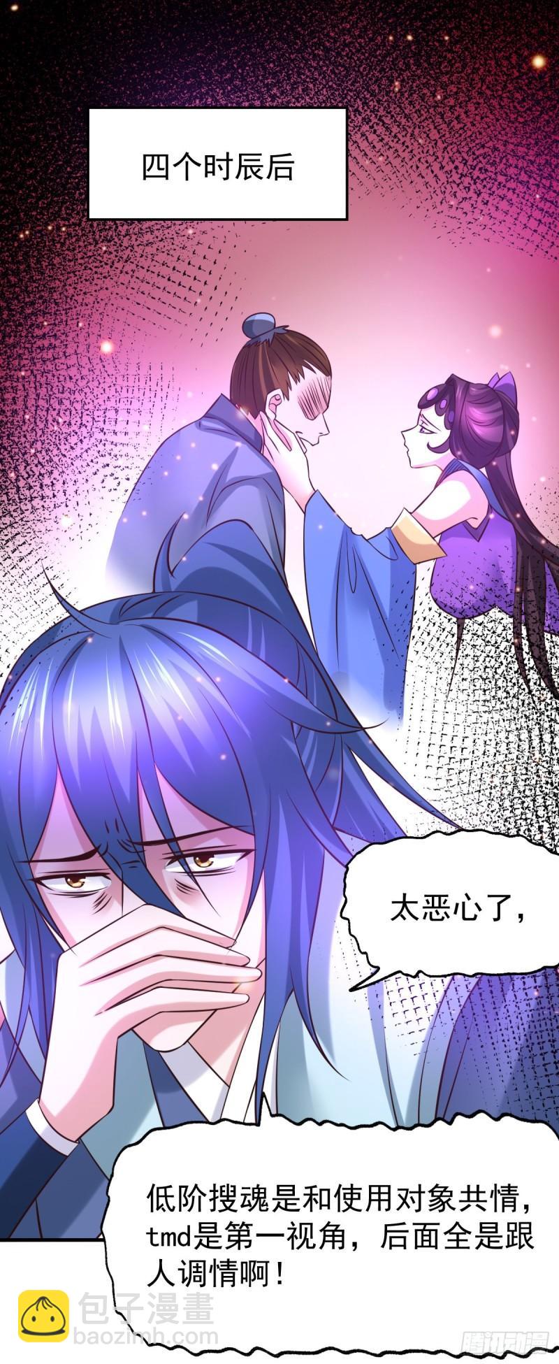 🍟萬古龍神 第47话 宁蓉的遭遇 第15页