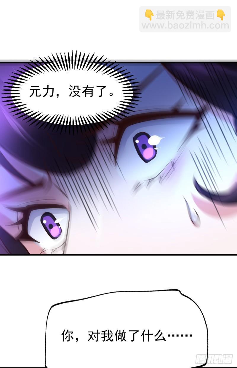 🍟萬古龍神 第47话 宁蓉的遭遇 第23页