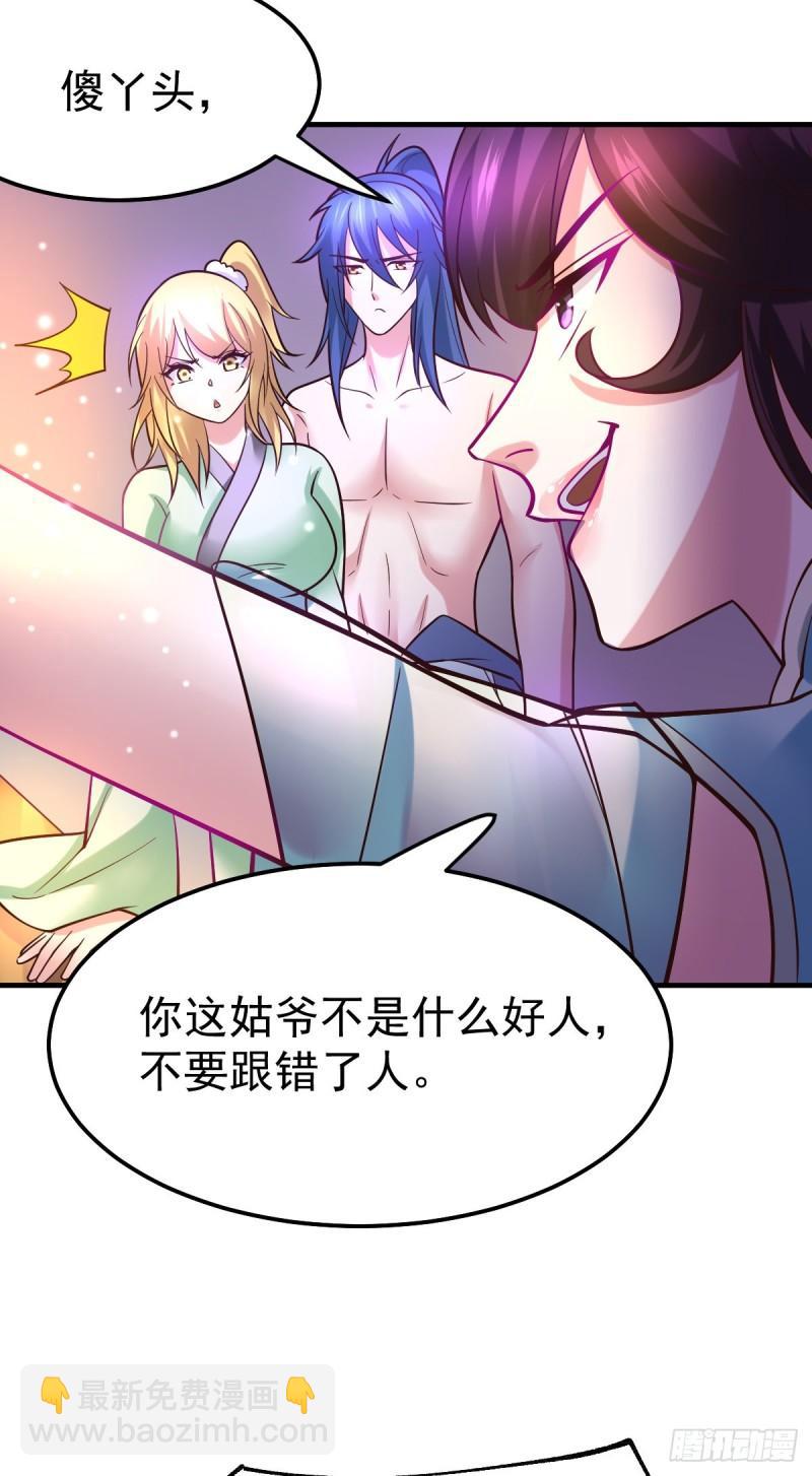 🍟萬古龍神 第47话 宁蓉的遭遇 第26页