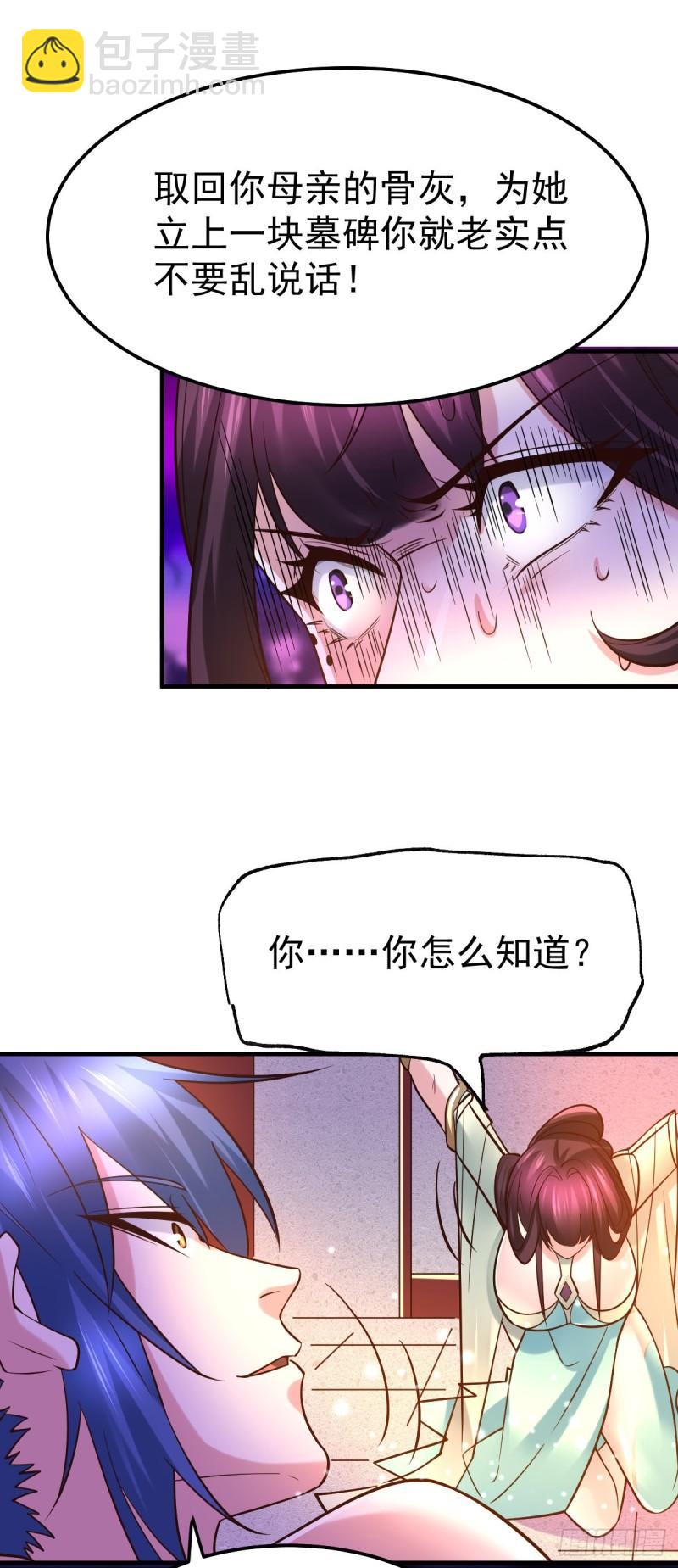 🍟萬古龍神 第47话 宁蓉的遭遇 第29页