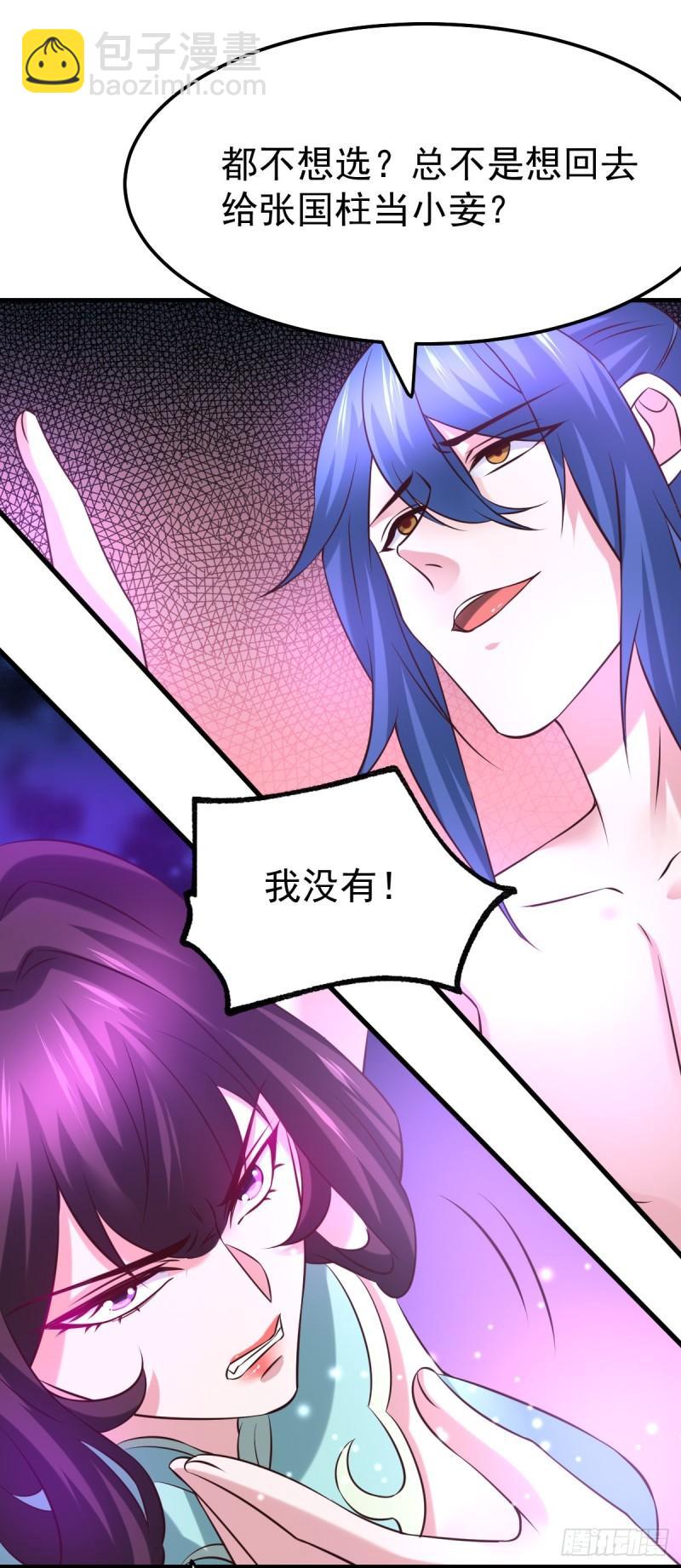 🍟萬古龍神 第47话 宁蓉的遭遇 第36页
