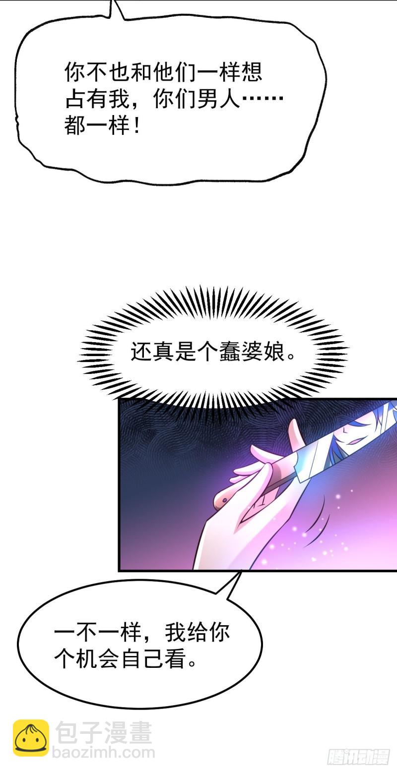 🍟萬古龍神 第47话 宁蓉的遭遇 第37页