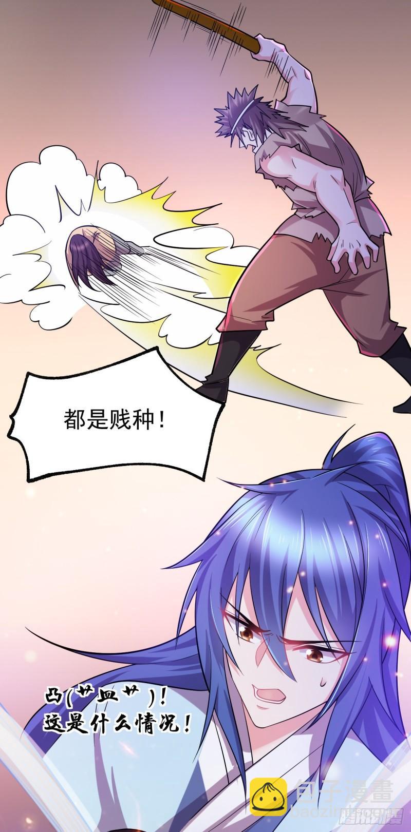 🍟萬古龍神 第47话 宁蓉的遭遇 第5页
