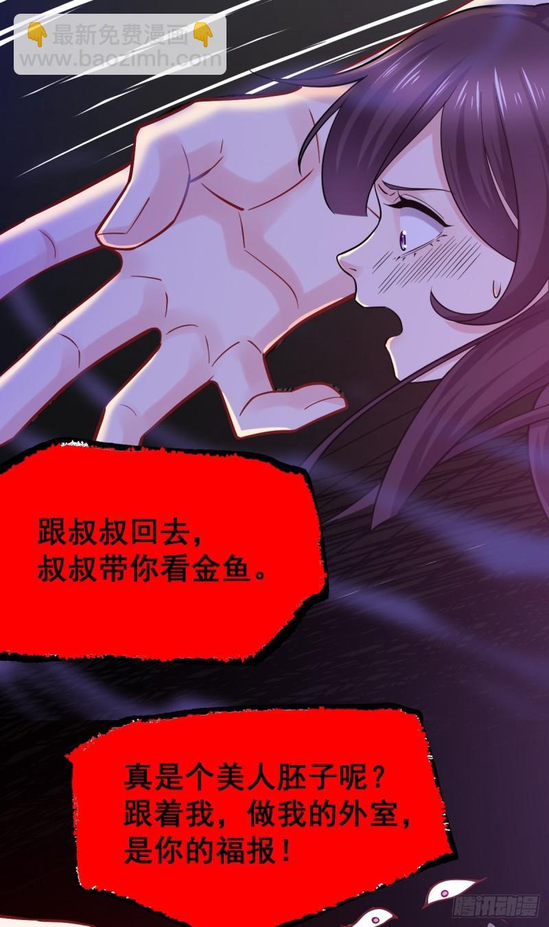 🍟萬古龍神 第47话 宁蓉的遭遇 第9页