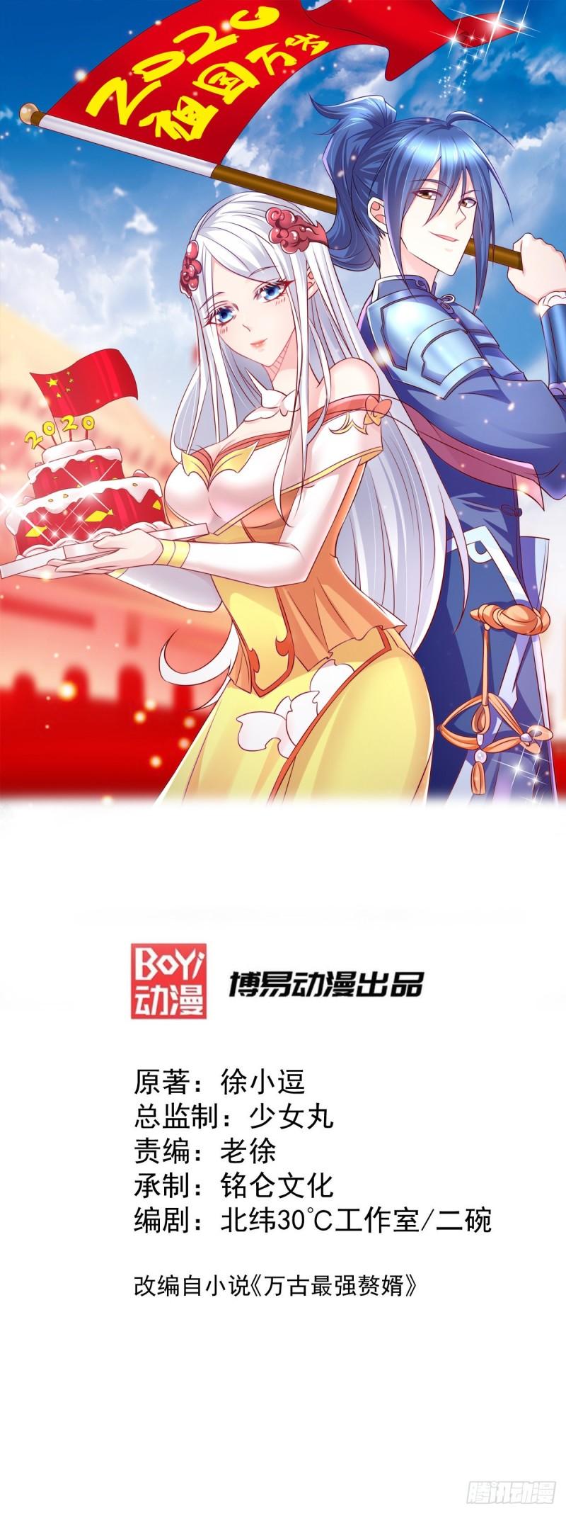 🍟萬古龍神 第49话 一人杀千牛 第1页