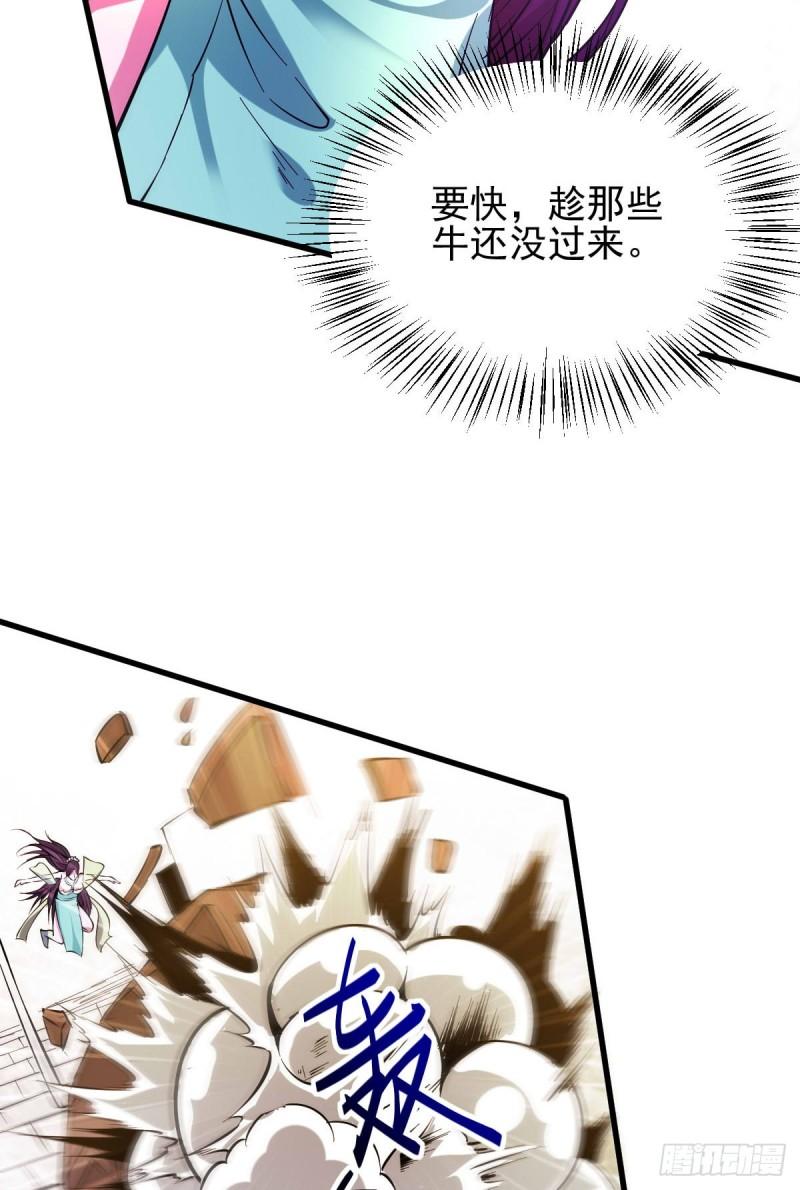 🍟萬古龍神 第49话 一人杀千牛 第3页