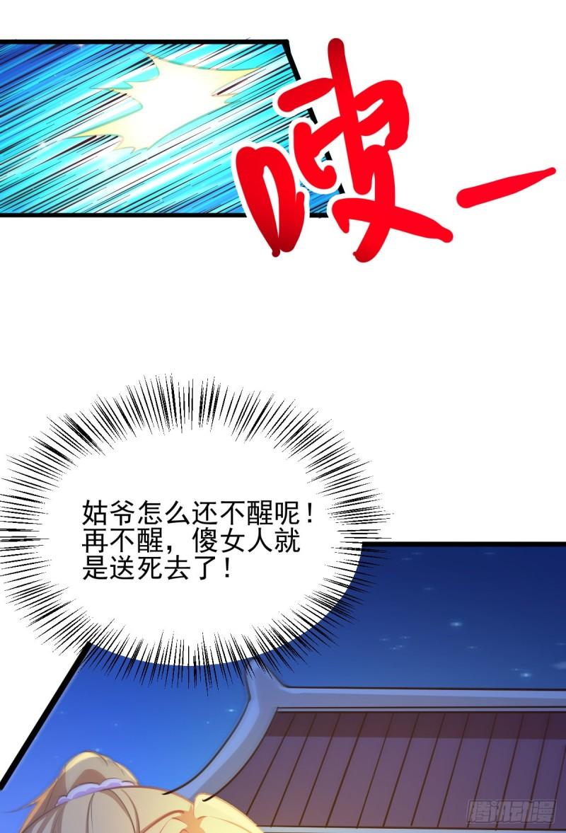 🍟萬古龍神 第49话 一人杀千牛 第34页