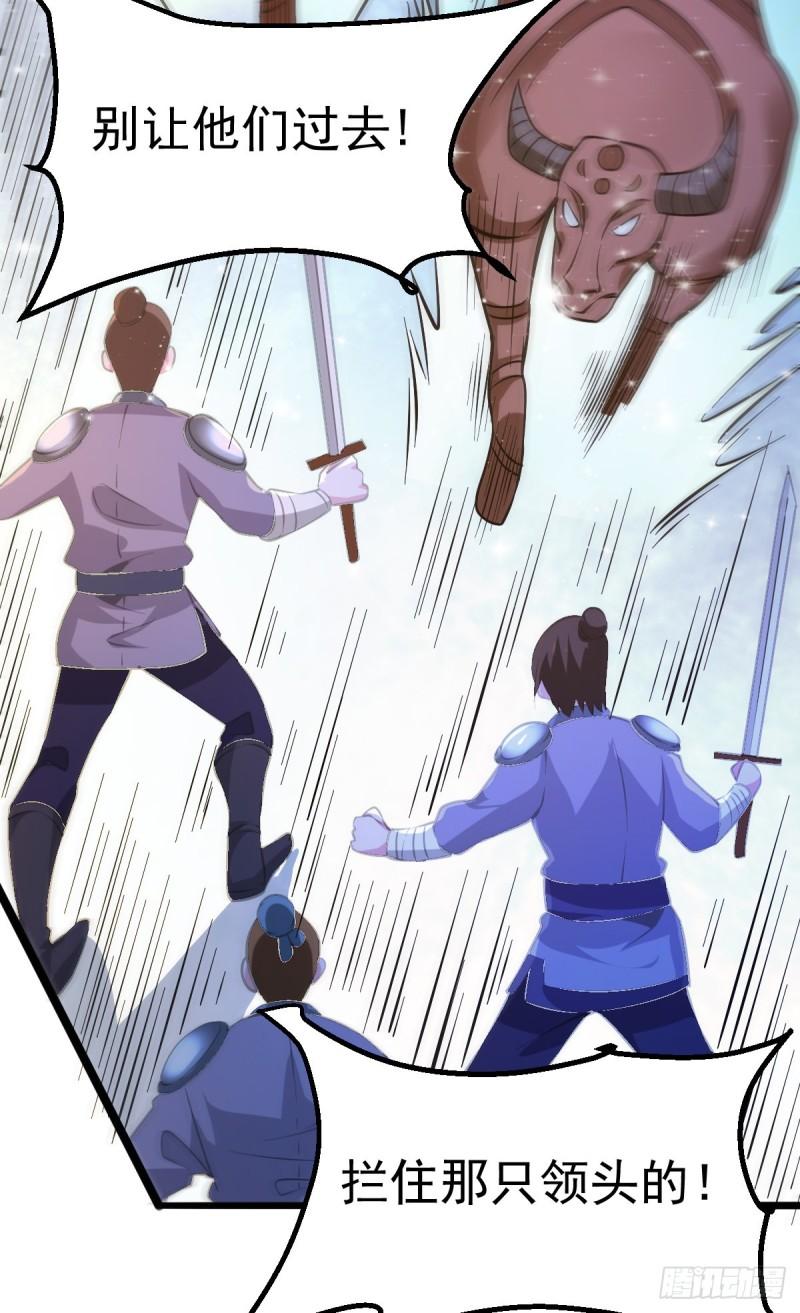 🍟萬古龍神 第49话 一人杀千牛 第37页