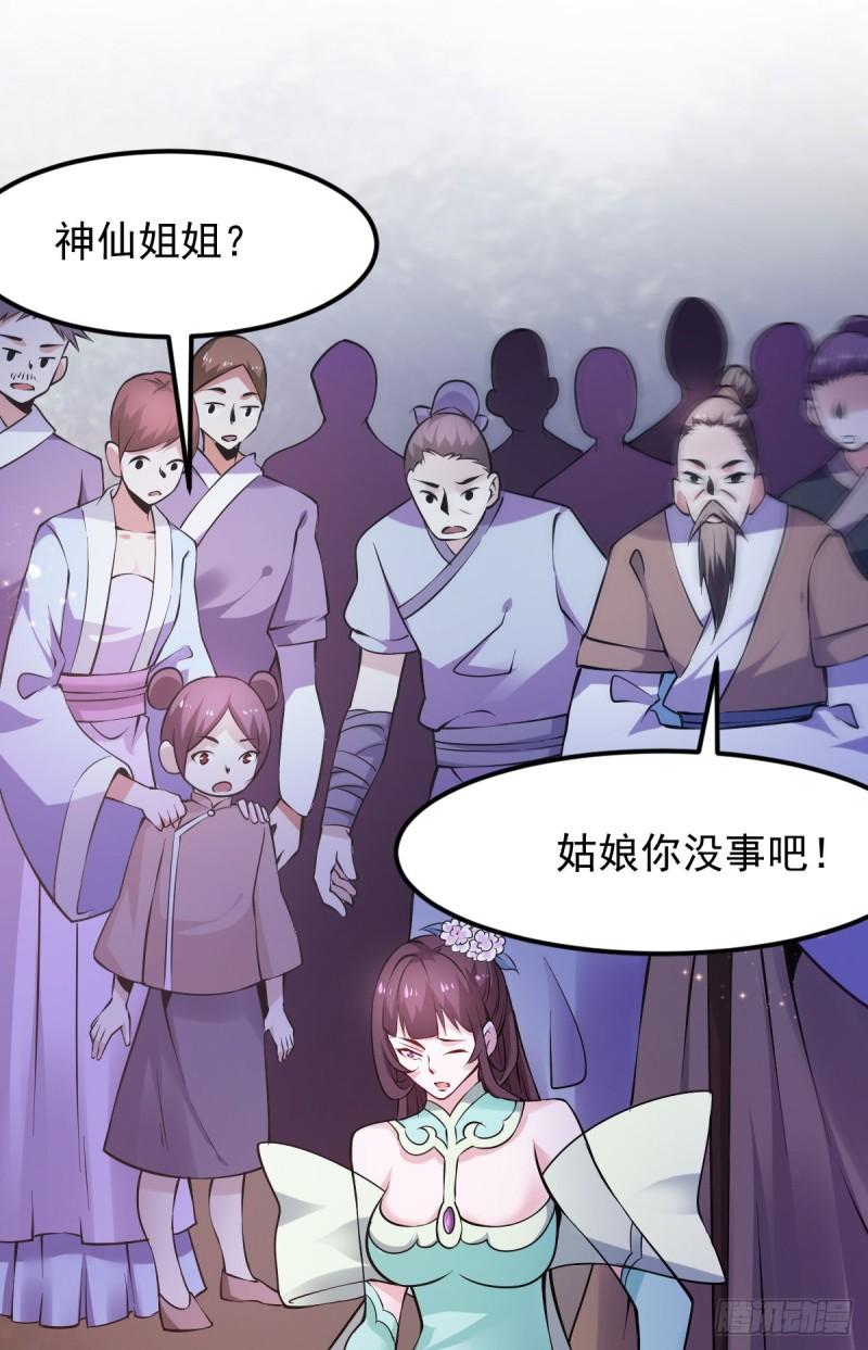 🍟萬古龍神 第49话 一人杀千牛 第45页