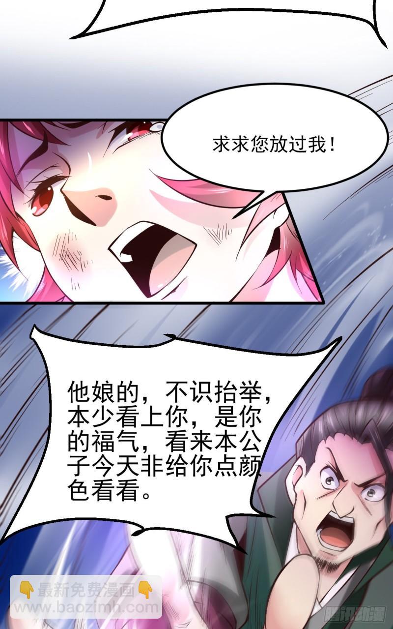🍟萬古龍神 第51话 天行宗掌控全局？！ 第13页