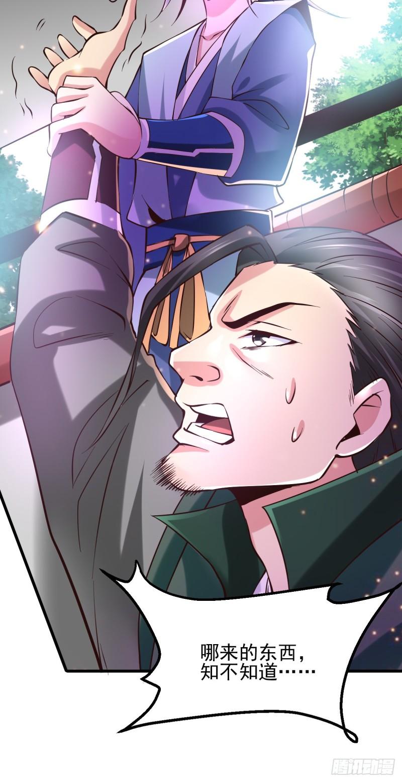 🍟萬古龍神 第51话 天行宗掌控全局？！ 第16页