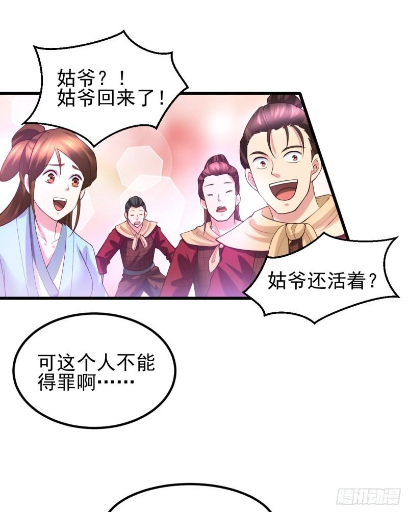 🍟萬古龍神 第51话 天行宗掌控全局？！ 第17页