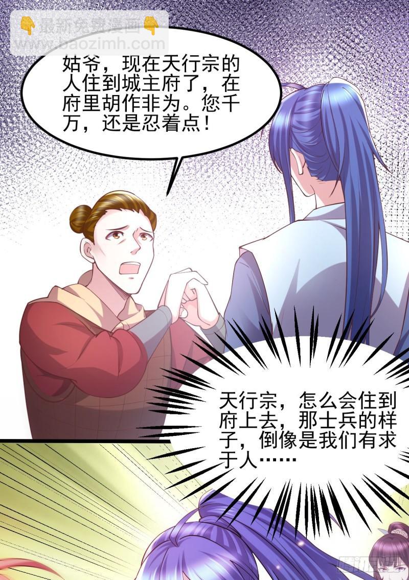 🍟萬古龍神 第51话 天行宗掌控全局？！ 第2页