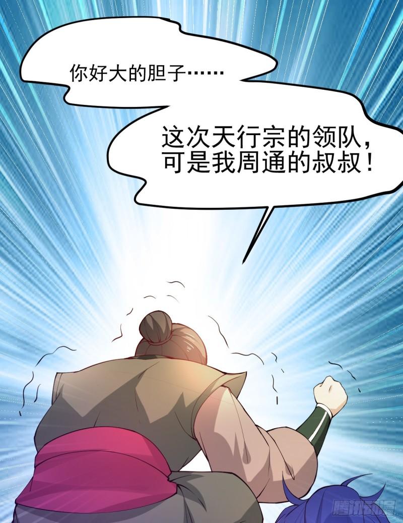 🍟萬古龍神 第51话 天行宗掌控全局？！ 第26页