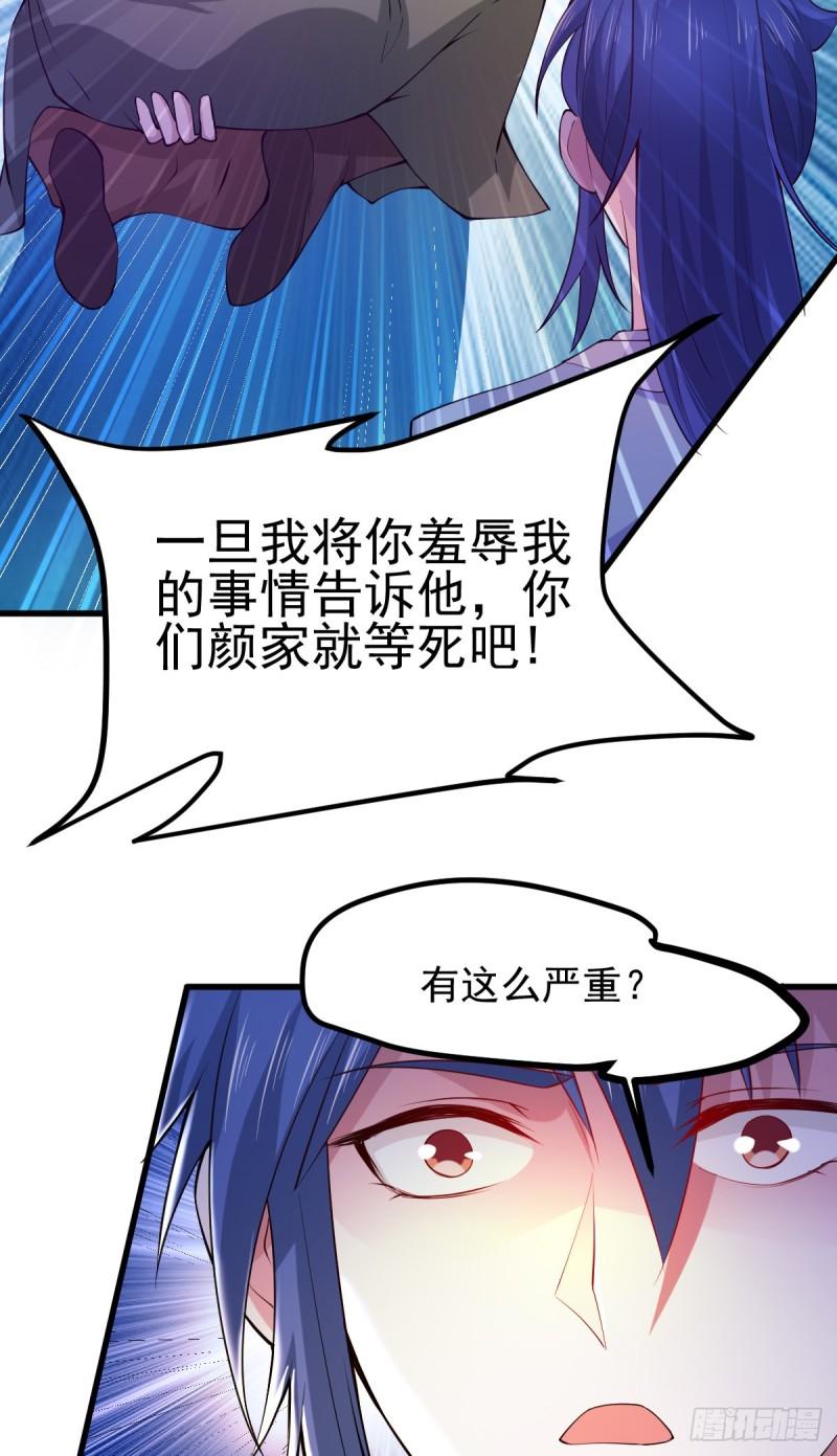 🍟萬古龍神 第51话 天行宗掌控全局？！ 第27页