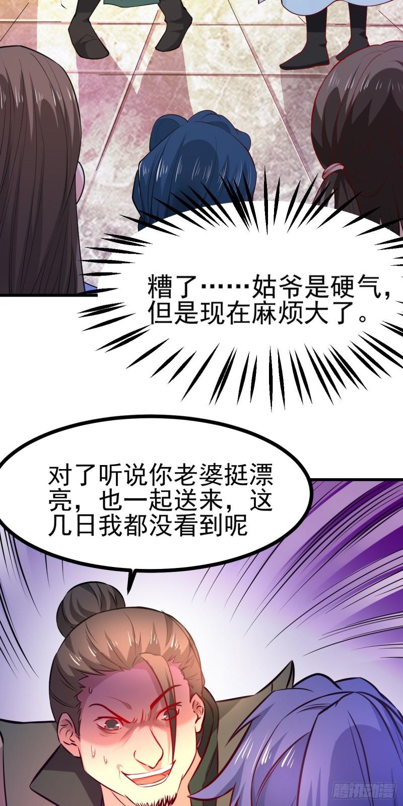 🍟萬古龍神 第51话 天行宗掌控全局？！ 第29页