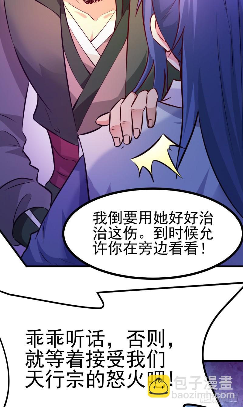 🍟萬古龍神 第51话 天行宗掌控全局？！ 第30页