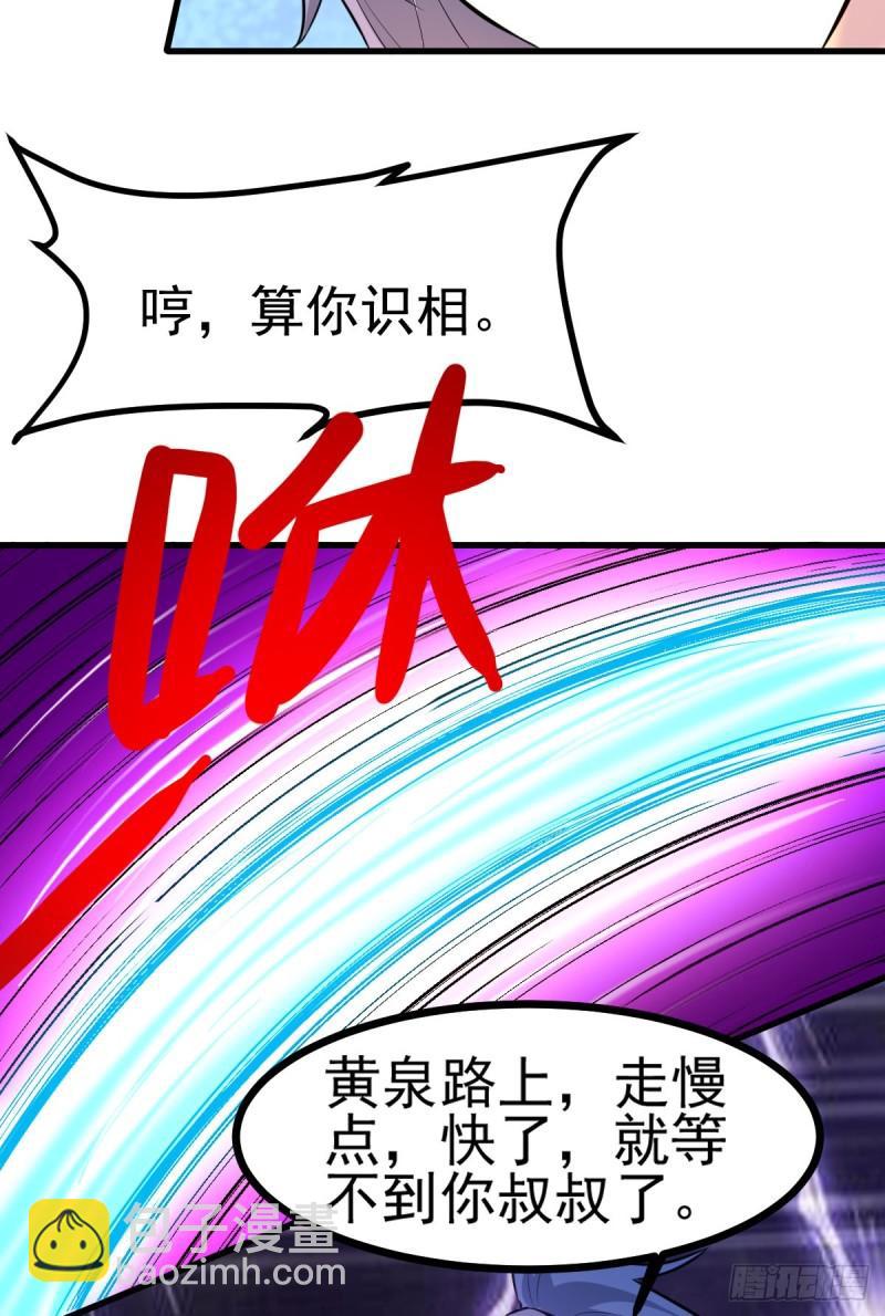 🍟萬古龍神 第51话 天行宗掌控全局？！ 第32页