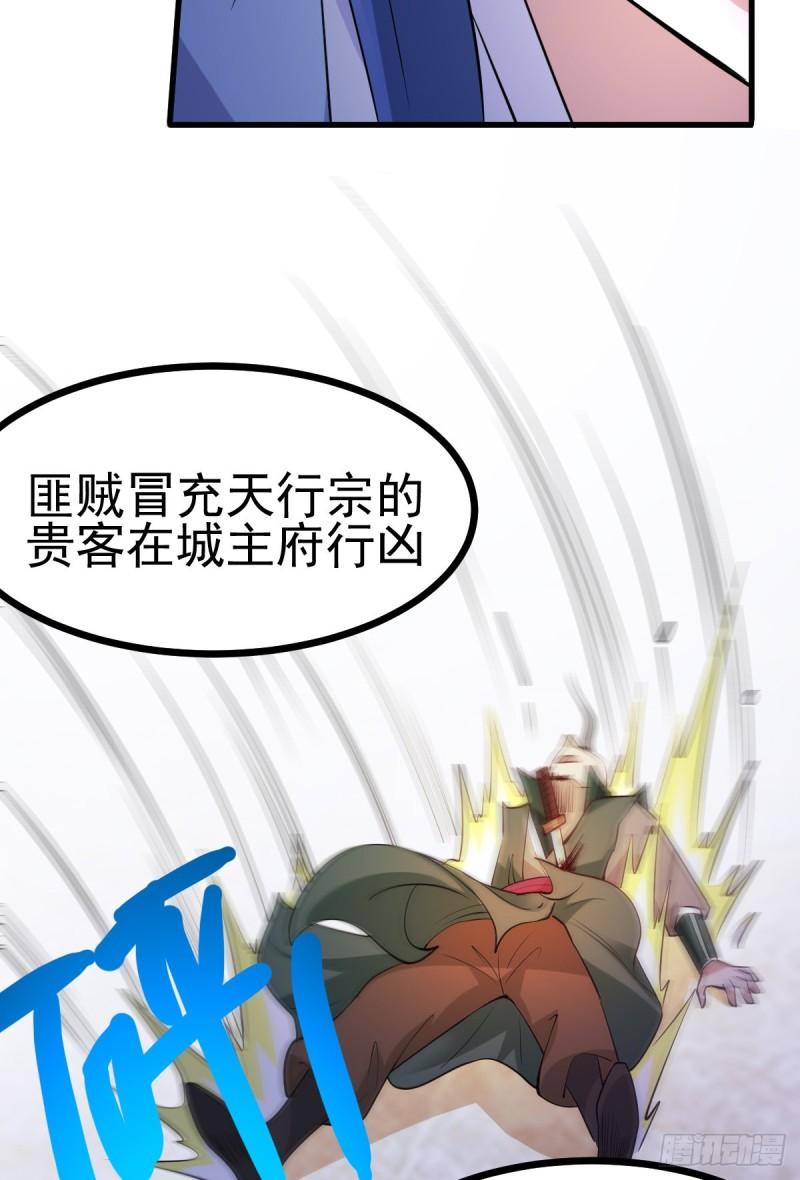 🍟萬古龍神 第51话 天行宗掌控全局？！ 第35页
