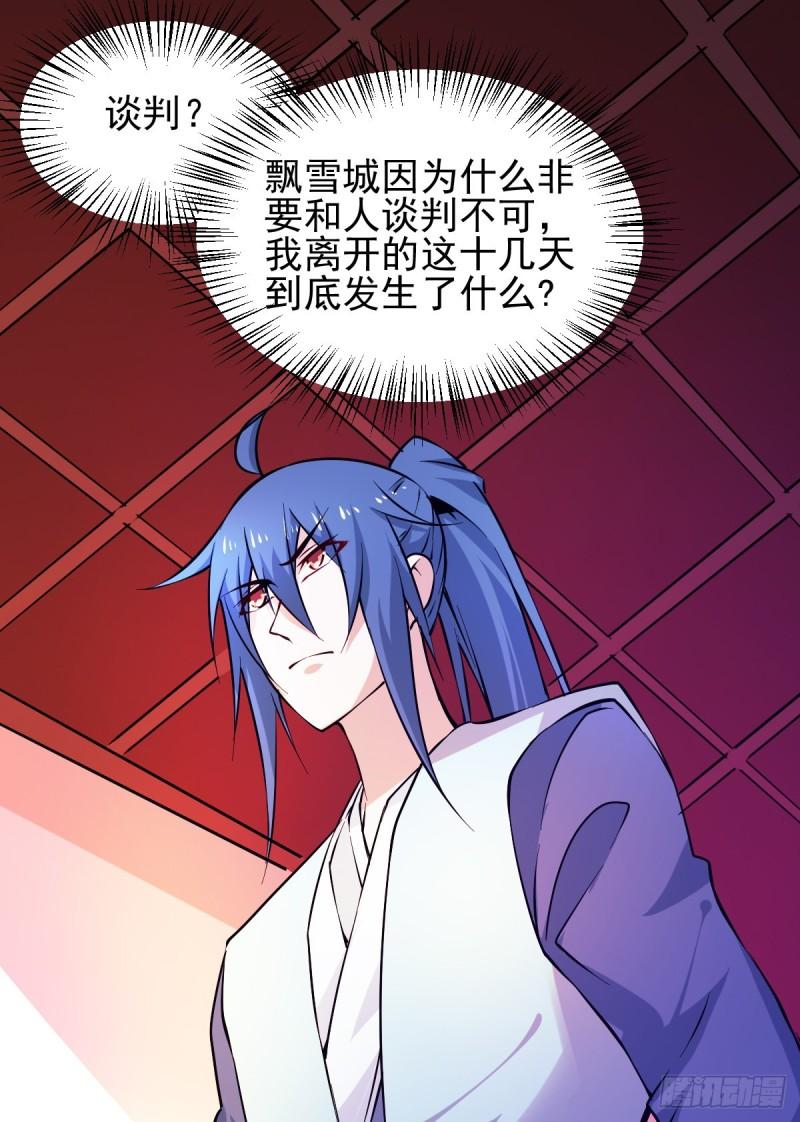 🍟萬古龍神 第51话 天行宗掌控全局？！ 第37页
