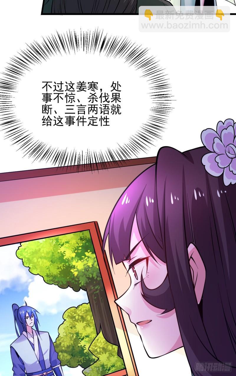 🍟萬古龍神 第51话 天行宗掌控全局？！ 第39页