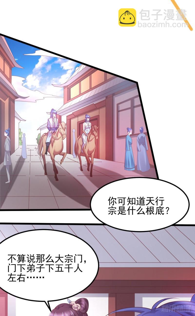 🍟萬古龍神 第51话 天行宗掌控全局？！ 第4页