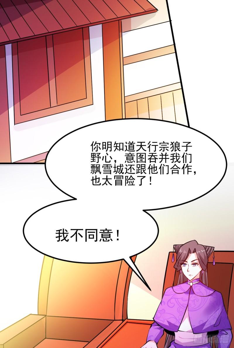 🍟萬古龍神 第51话 天行宗掌控全局？！ 第41页