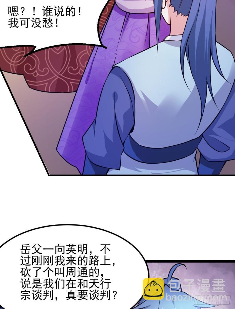 🍟萬古龍神 第51话 天行宗掌控全局？！ 第47页