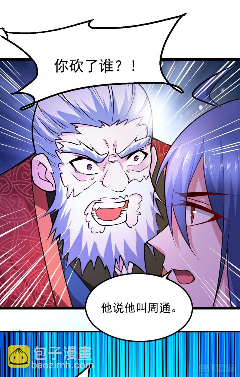 🍟萬古龍神 第51话 天行宗掌控全局？！ 第49页
