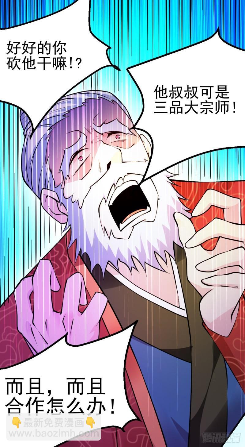 🍟萬古龍神 第51话 天行宗掌控全局？！ 第50页
